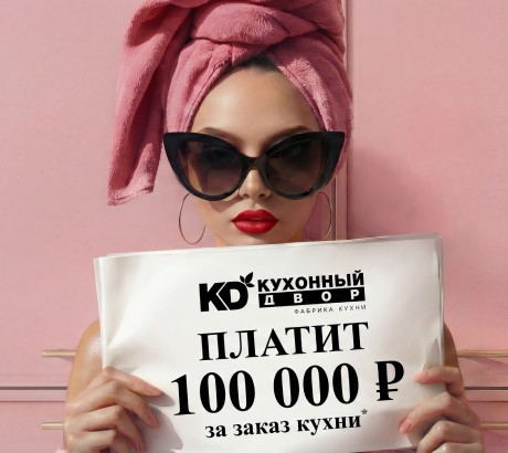 Платим реальные 100 000 руб. за заказ!